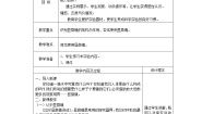 初中生物苏教版七年级上册第一节 探索生命的器具教案