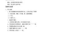 生物七年级上册第一节 探索生命的器具教学设计及反思