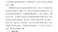 初中生物苏教版七年级上册第二节 探索生命的方法教案