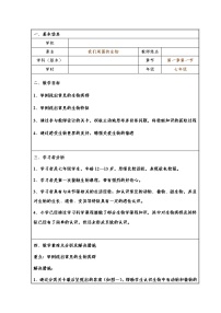 初中生物苏教版七年级上册第一节 我们周围的生物教学设计及反思