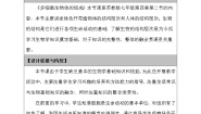 2021学年第2单元 生物体的结构层次第4章 生物体的组成第二节 多细胞生物体的组成教案