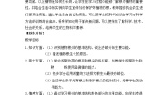 初中生物苏教版七年级上册第二节 植物根的生长教案