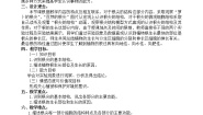 初中生物第二节 植物根的生长教学设计及反思