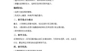 初中生物苏教版七年级上册第二节 植物根的生长教案及反思
