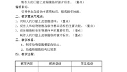 初中生物苏教版七年级上册第2单元 生物体的结构层次第3章 细胞是生命活动的基本单位第二节 人和动物细胞的结构和功能教学设计及反思