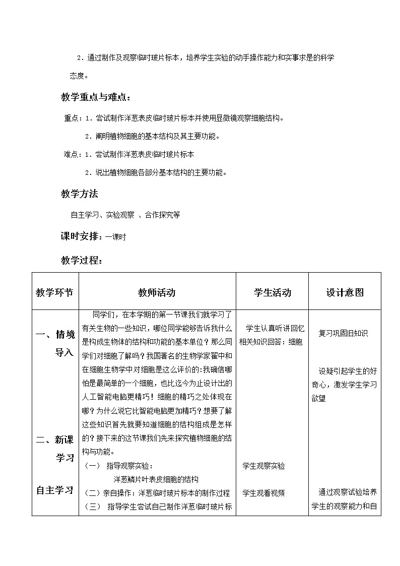 苏教版七年级生物上册 第三章 第一节植物细胞的结构和功能(2)(教案)02