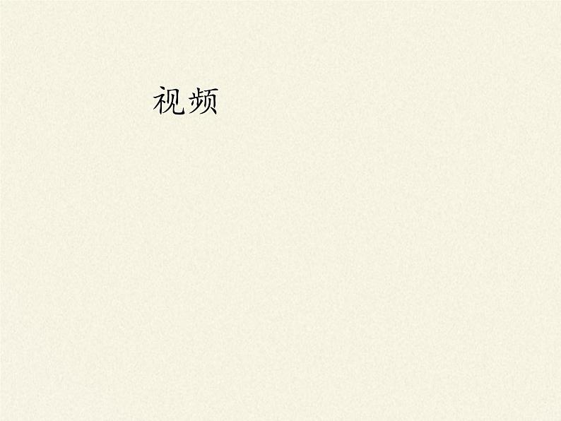苏教版七年级生物上册 第五章 第五节 植物的开花和结果(4)(课件)第6页