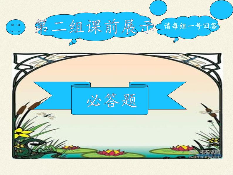 苏教版七年级生物上册 第四章 第一节 单细胞生物(课件)第2页