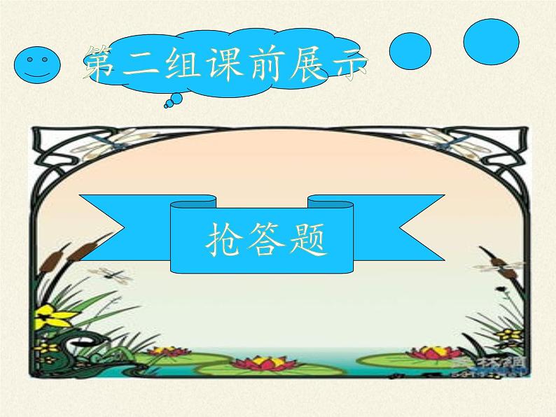 苏教版七年级生物上册 第四章 第一节 单细胞生物(课件)第6页