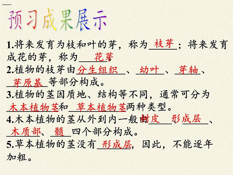 苏教版七年级生物上册 第五章 第四节 植物茎的输导功能(4)(课件)08