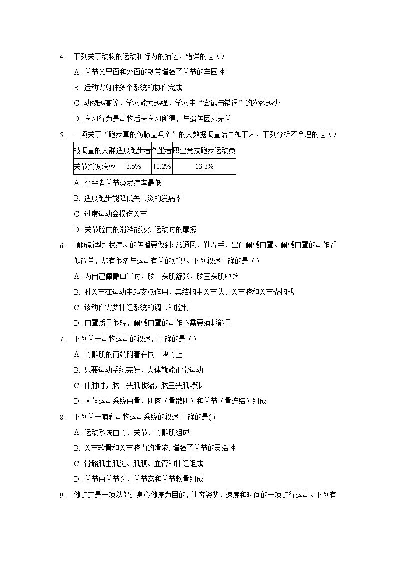 2022年生物中考三轮复习考点预测---动物的运动和行为第3页