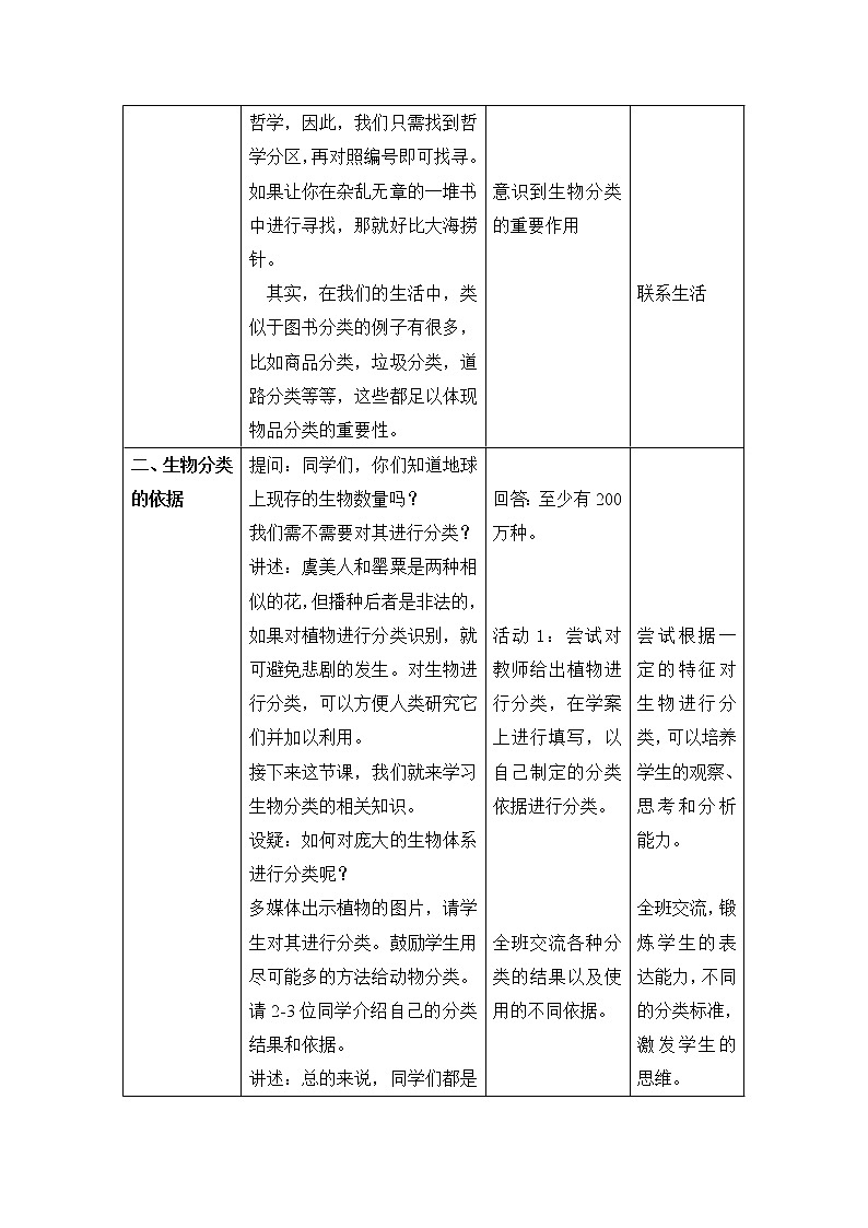 苏教版八年级生物上册 14.4 生物的分类(7) 教案第2页
