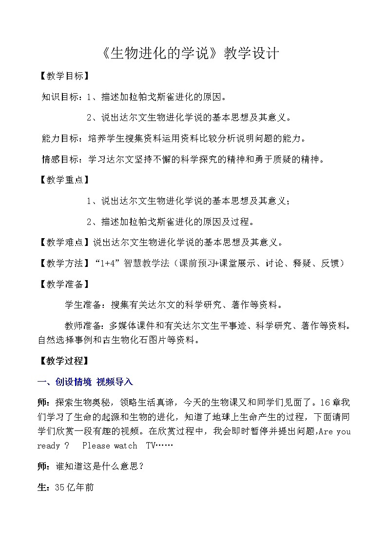 苏教版八年级生物上册 16.3 生物进化的学说(3) 教案01