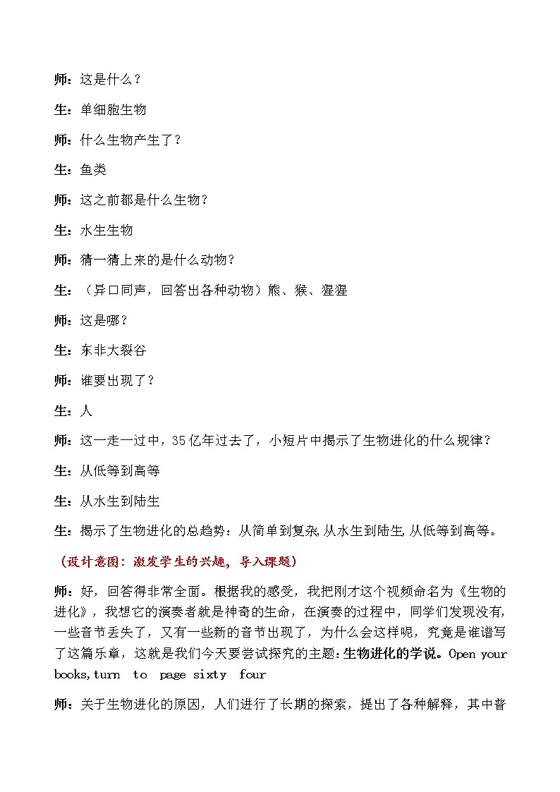 苏教版八年级生物上册 16.3 生物进化的学说(3) 教案02