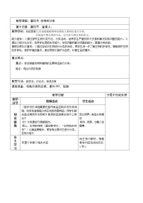 生物八年级上册第四节 生物的分类教学设计