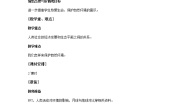 初中生物苏教版八年级上册第二节 生物圈是生物的共同家园教案
