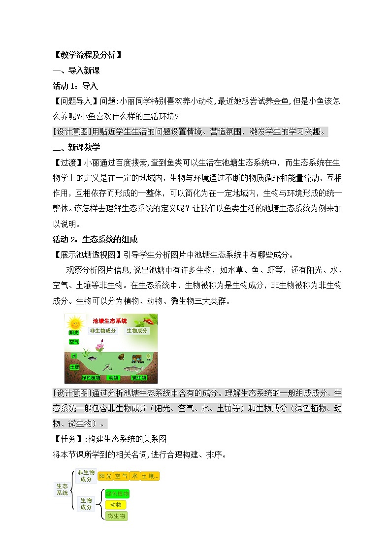 苏教版八年级生物上册 19.1  生态系统的组成 教案第2页