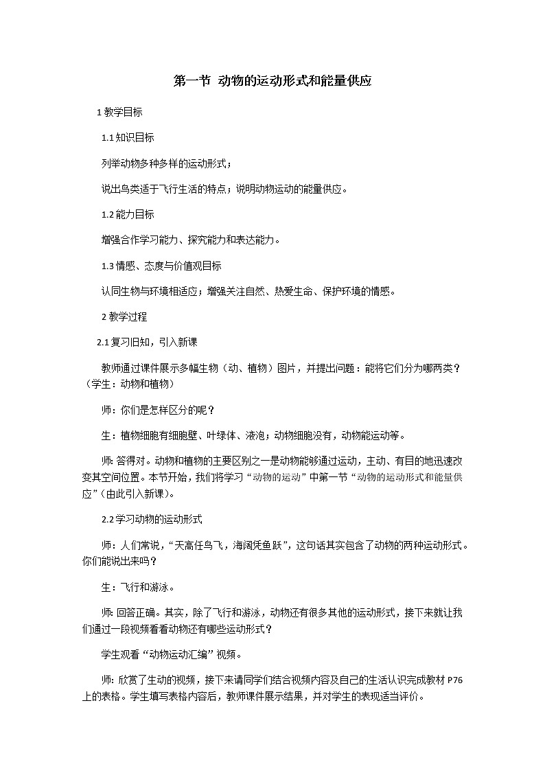 苏教版八年级生物上册 17.1 动物运动的形式和能量供应(8) 教案01