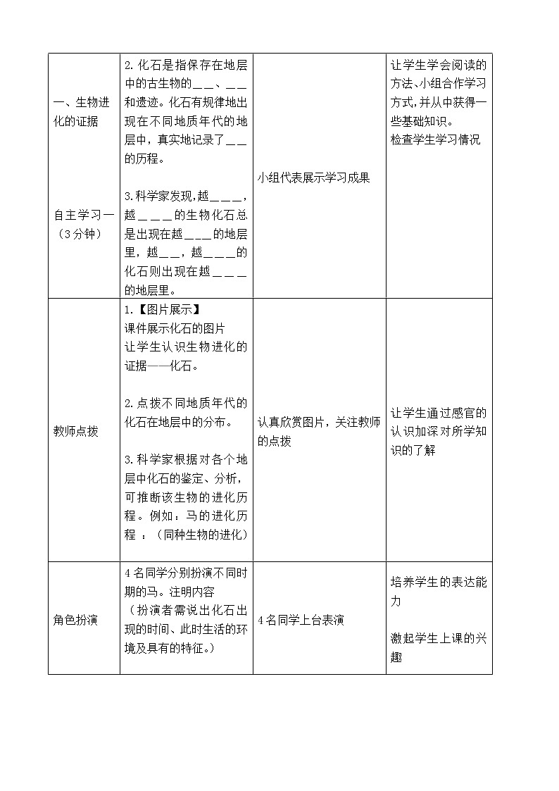 苏教版八年级生物上册 16.2 生物进化的历程(1) 教案第2页