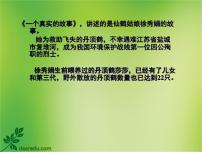 生物八年级上册第五单元 生物多样性第十五章 生物多样性及其保护第二节 保护生物多样性的艰巨使命课前预习课件ppt