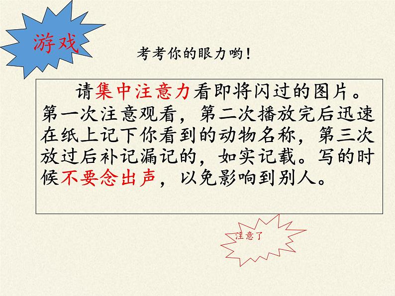 苏教版八年级生物上册 14.2 千姿百态的动物世界(1) 课件第2页