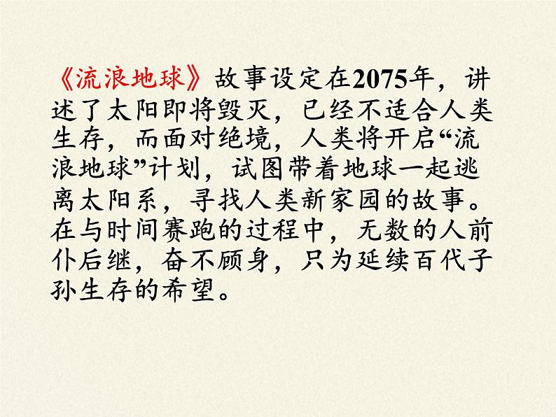 苏教版八年级生物上册 20.2 生物圈是生物的共同家园(1) 课件第2页