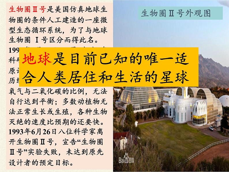 苏教版八年级生物上册 20.2 生物圈是生物的共同家园(1) 课件第5页