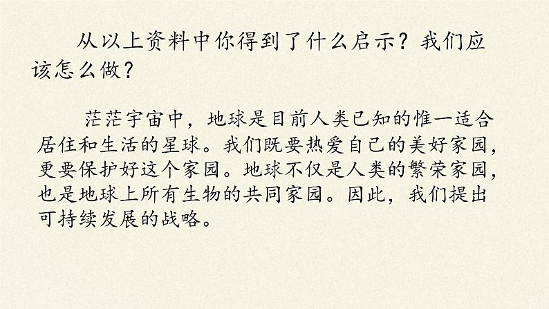 苏教版八年级生物上册 20.2 生物圈是生物的共同家园(2) 课件04