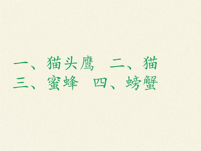 苏教版八年级生物上册 17.1 动物运动的形式和能量供应(3) 课件第3页