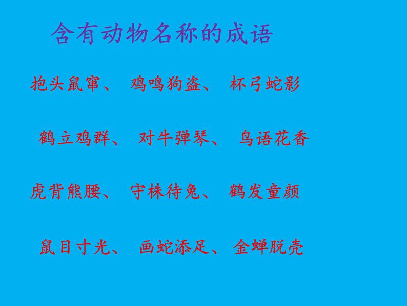 苏教版八年级生物上册 17.1 动物运动的形式和能量供应(3) 课件第4页