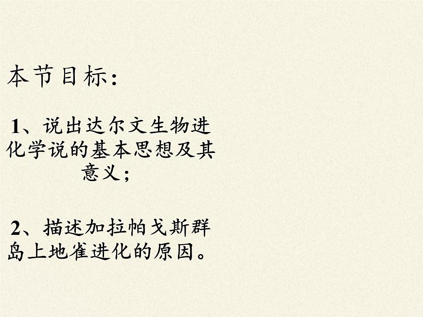 蘇教版八年級生物上冊 16.3 生物進化的學說(3) 課件第6頁