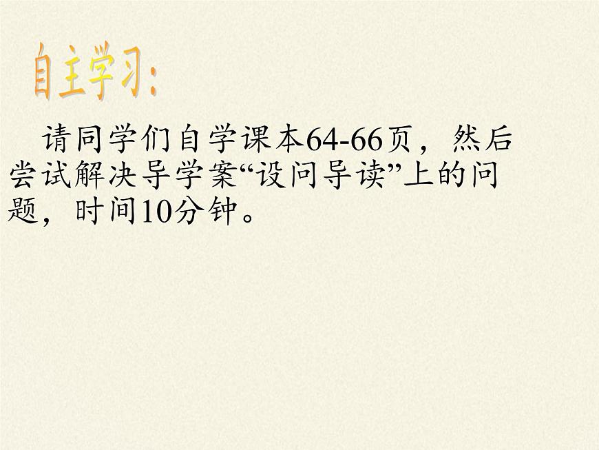 蘇教版八年級生物上冊 16.3 生物進化的學說(3) 課件第7頁