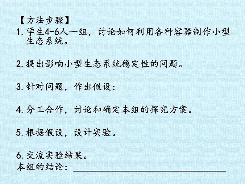 苏教版八年级生物上册 18.2 动物行为的生理基础(4) 课件第7页