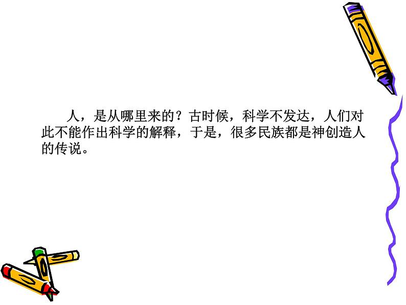 苏教版八年级生物上册 16.4 人类的起源和进化_ (2) 课件第2页