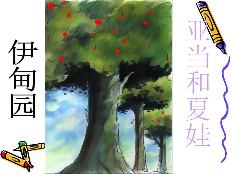 苏教版八年级生物上册 16.4 人类的起源和进化_ (2) 课件第3页