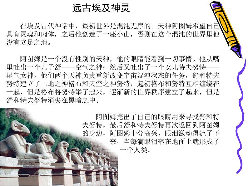 苏教版八年级生物上册 16.4 人类的起源和进化_ (2) 课件第6页