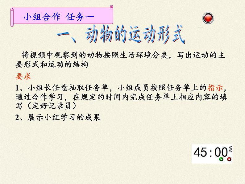 苏教版八年级生物上册 17.1 动物运动的形式和能量供应(8) 课件第2页