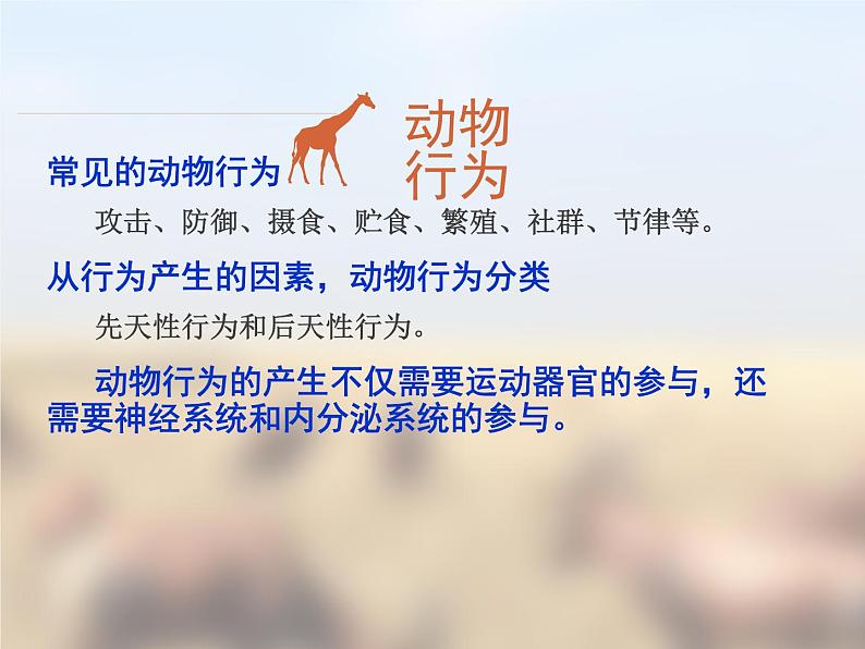 苏教版八年级生物上册 18.2 动物行为的生理基础 课件第4页