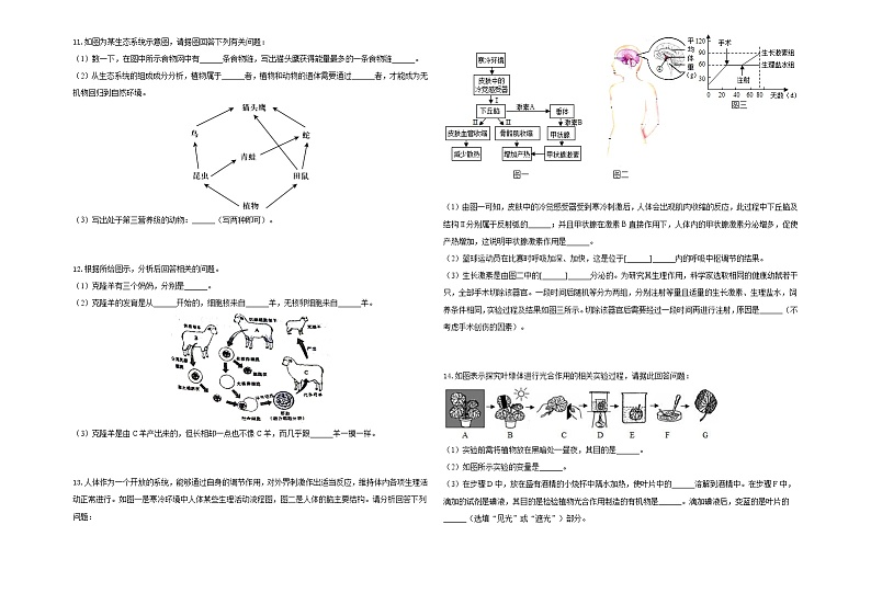2022年安徽省亳州市利辛县中疃镇高皇中学中考模拟生物试卷(二)(word版含答案)02