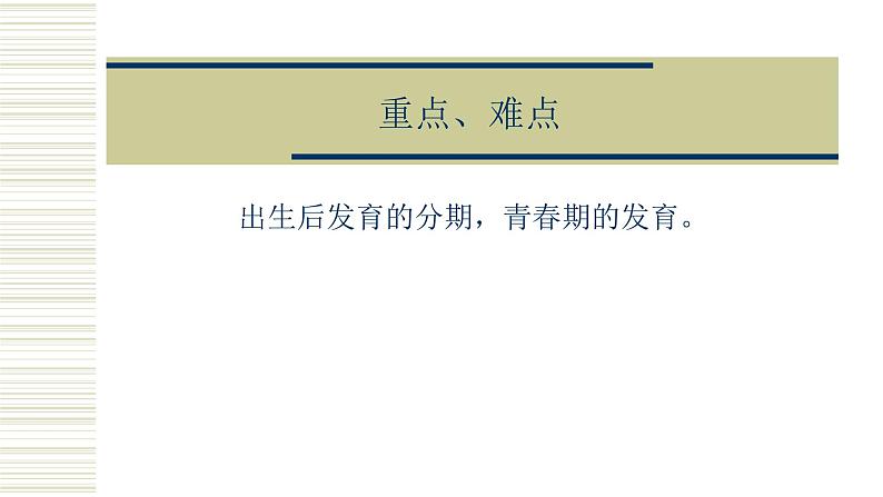 北师大版生物八年级上册第十九章《生命的延续》19.1 人的生殖和发育 教学PPT课件第3页