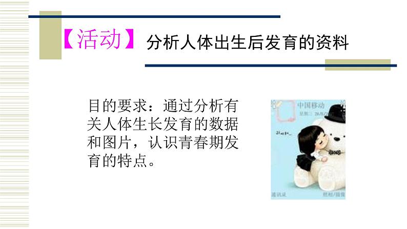 北师大版生物八年级上册第十九章《生命的延续》19.1 人的生殖和发育 教学PPT课件第8页