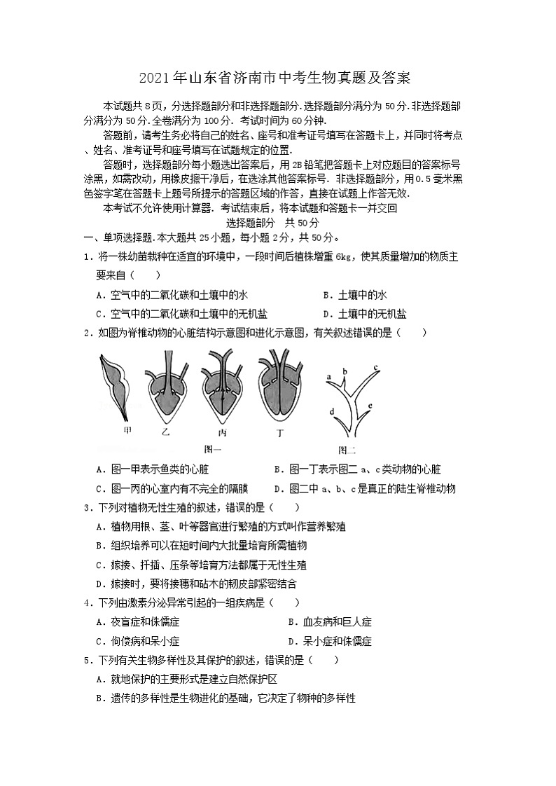 2021年山东省济南市中考生物真题及答案01