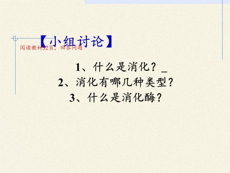 苏教版生物七年级下册 第九章 第二节 人体的消化与吸收(4)（课件）05