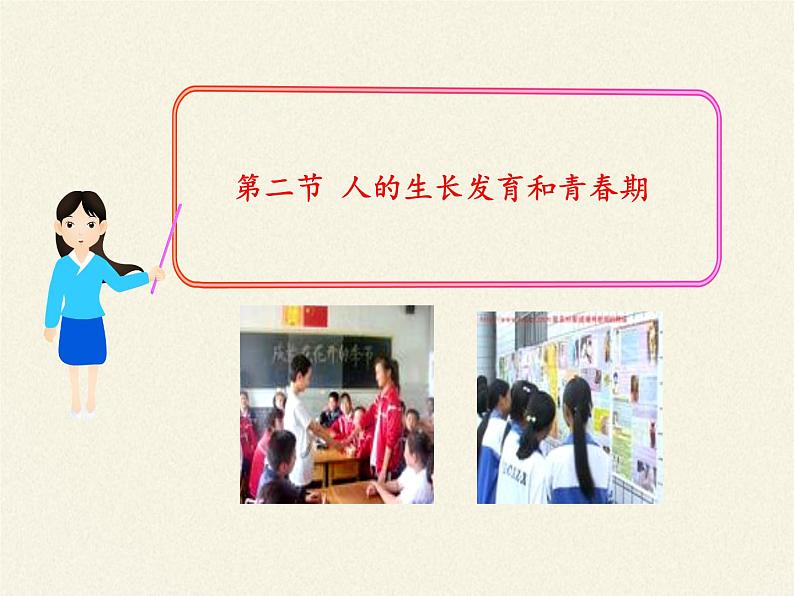 苏教版生物七年级下册 第八章 第二节 人的生长发育和青春期(3)(课件)02