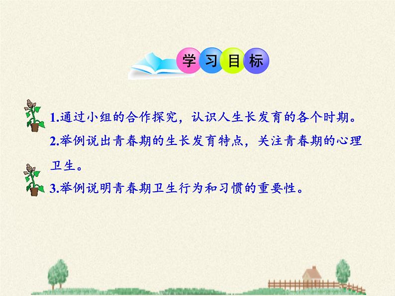 苏教版生物七年级下册 第八章 第二节 人的生长发育和青春期(3)(课件)03