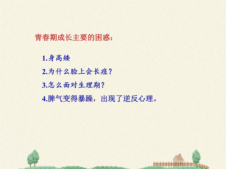 苏教版生物七年级下册 第八章 第二节 人的生长发育和青春期(3)(课件)08