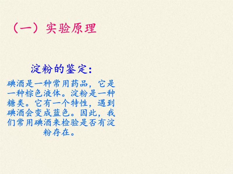 苏教版生物七年级下册 第九章 第一节 人体需要的主要营养物质(3)（课件）05