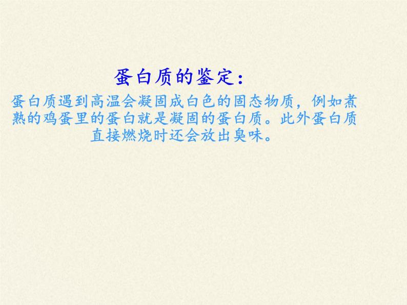 苏教版生物七年级下册 第九章 第一节 人体需要的主要营养物质(3)（课件）06