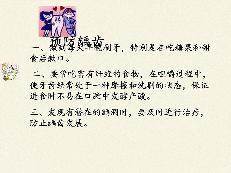 苏教版生物七年级下册 第九章 第二节 人体的消化与吸收(11)(课件)第6页