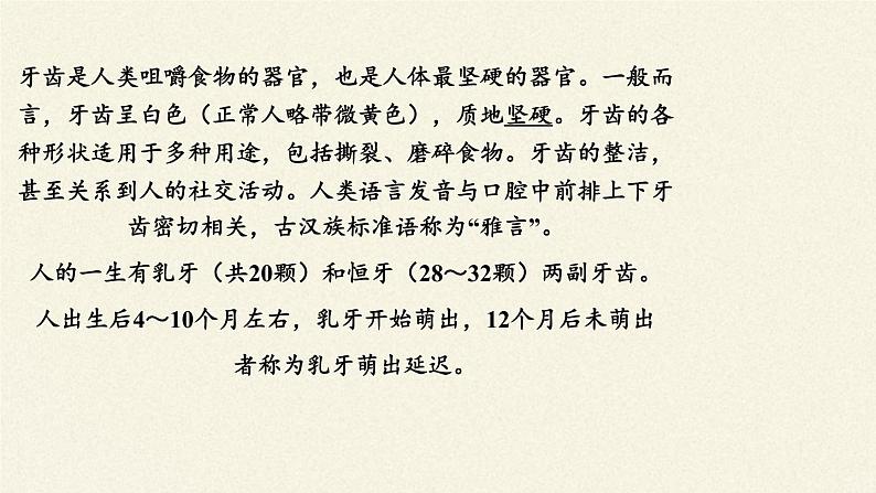 苏教版生物七年级下册 第九章 第二节 人体的消化与吸收(8)(课件)第6页